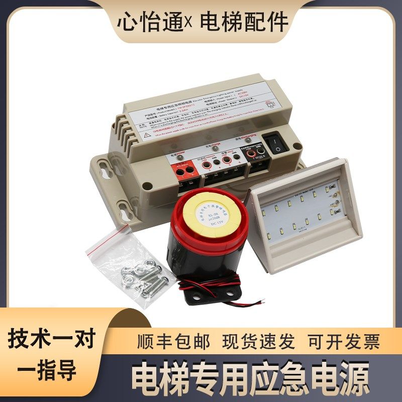 电梯五方对讲机电梯应急电源LED电源盒铅酸蓄电池12V24V6VRKP220