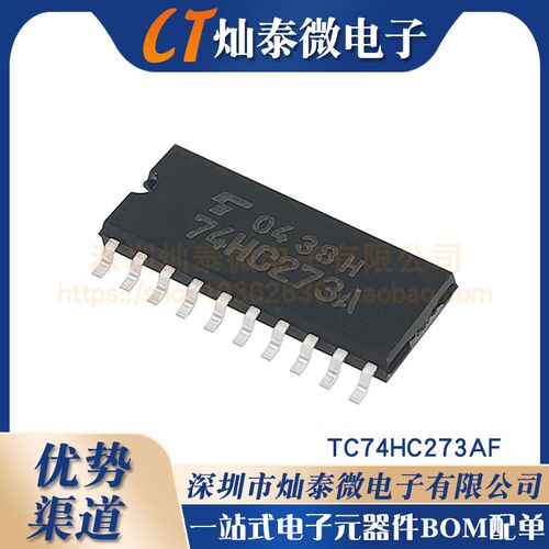 74HC273A SOP-20 5.2MM中体 TC74HC273AF 进口全新原装