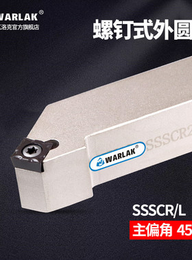 数控刀杆45度外圆车刀SSSCR1212/1616/2020H09/K09仪表车床车刀杆