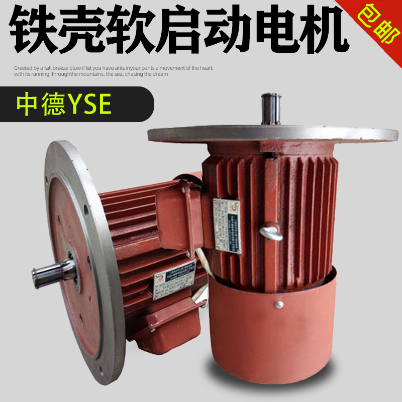 包邮河南中德起重贡行车运行YSE100L1-4/2.2KW铁壳电磁软启动电机