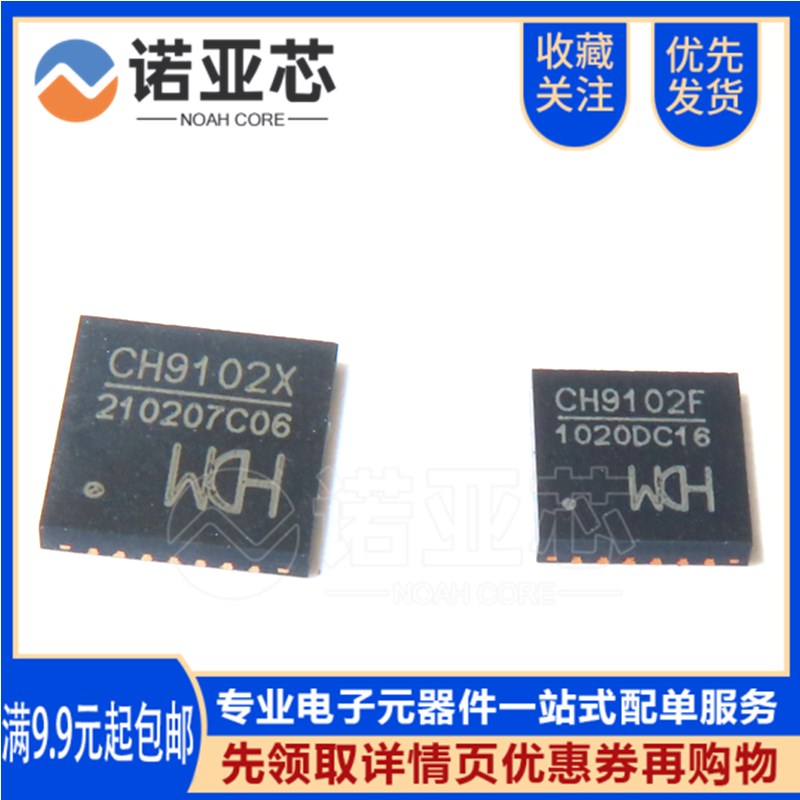 全新原装CH9102X CH9102F 可代替CP2102/2103/2104 QFN28 USB转接