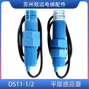 载重开关 电梯配件 平层开关感应器 1井道开关 换速开关 电梯DS11