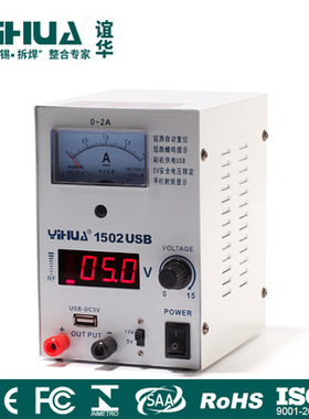 YIHUA/谊华1502USB手机维修电源可调 15 2A 15w电源手机维修包邮