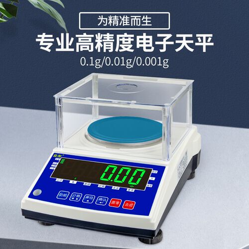 益衡电子天平秤0.01g计数计重高精度电子精准克称0.001珠宝实验室