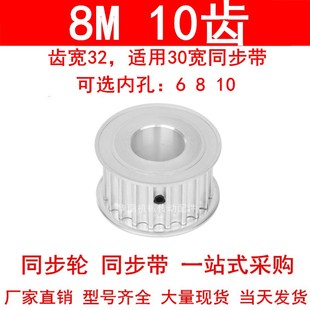 A铝带轮 10同步带轮HTD8M齿距8M300 现货同步轮8M10齿宽32孔径6