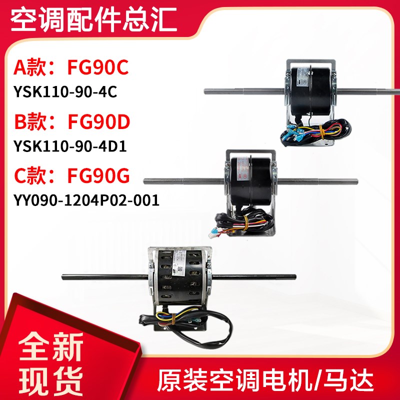适用格力空调风管机多联机电机 FG90C FG90D FG90G 中央空调马达