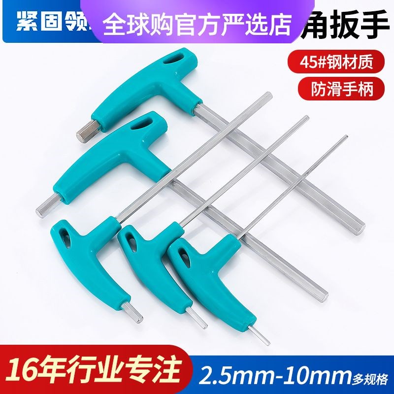 德国日本进口T型内六角扳手7型防滑六角板手塑料手柄 拐杖型内六
