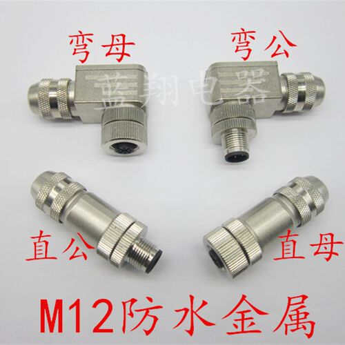 航空插头弯头 M12 4针5芯8芯 金属屏蔽公头母头PG9 传感器A B D型
