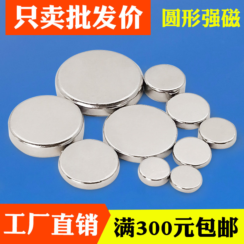 工厂直销磁铁强磁圆型强力磁贴片小吸铁石直径4-30圆形磁石磁吸片,鲜花速递/花卉仿真/绿植园艺,洒水/浇水壶,淘宝优惠券,粉丝福利购,淘宝优惠卷