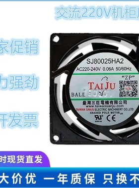 SJ80025HA2台湾三巨HA1风机8cm220v双滚珠8025散热风扇110v排风扇