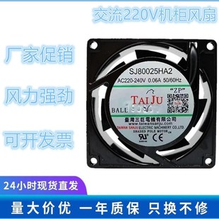 SJ80025HA2台湾三巨HA1风机8cm220v双滚珠8025散热风扇110v排风扇