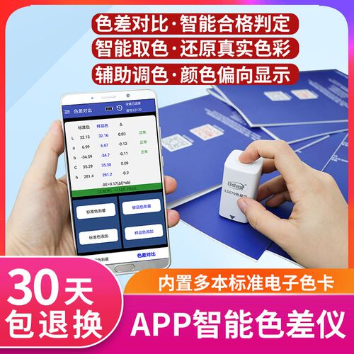 林上色差仪LS170/172/173B便携式塑料油漆比色彩分析色差宝检测仪