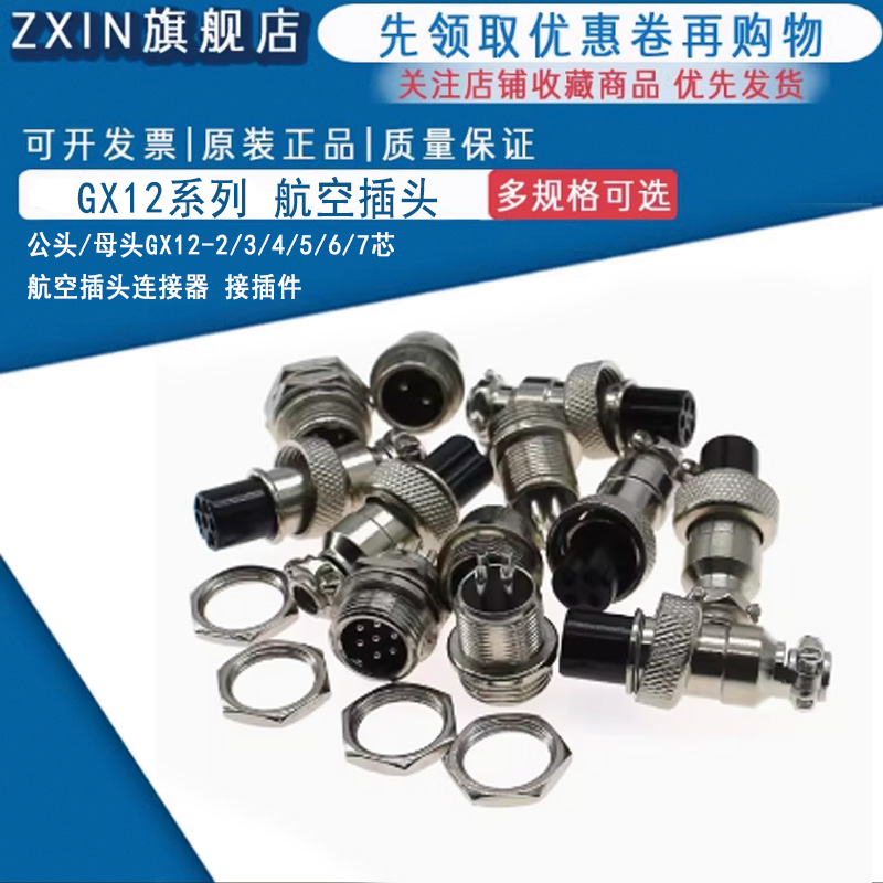 航空插头插座GX12-2 3 4 5 6 7P芯12MM公母头对接头连接器接插件