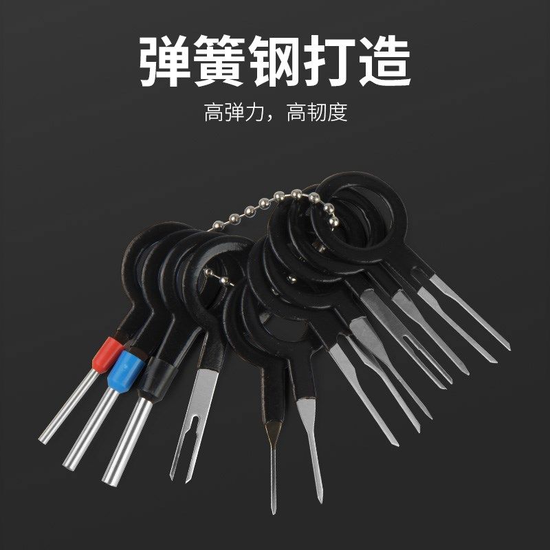 汽车线束插头端子退针器推针拆卸汽车维修工具拆卸线路挑针取针器