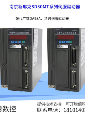 南京新那克伺服驱动器SD30MTD SD30MTEH驱动器 可替换广数DA98A