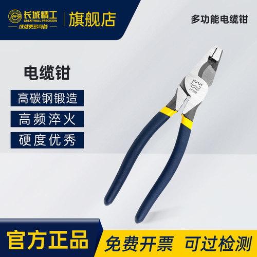 长城精工电缆剪重型多功能电缆剪线钳小型断线钳剪刀电工工具大全