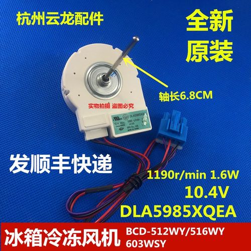 适用于创维冰箱冷冻风机BCD-512WY/516WY/603WSY直流风扇电机马达