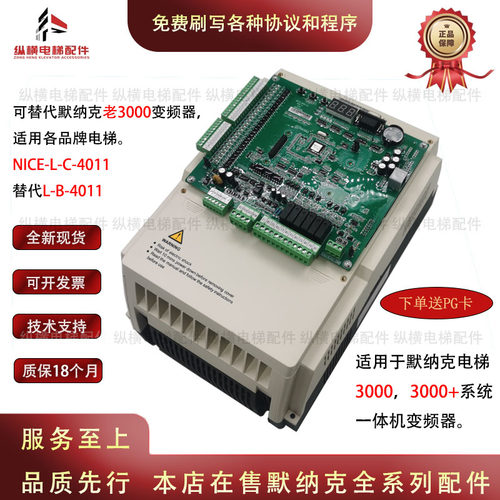 适用默纳克3000+All电梯变频器 NICE-L-C-4011 4007 4015 4030