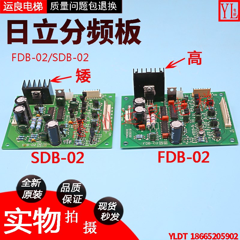 广州日立电梯机房控制分频板电子板FDB-02板SDB-02分频板