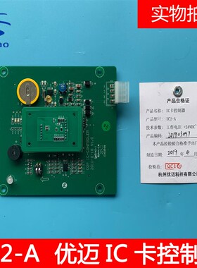 西子奥的斯电梯西奥COP IC-CONTROLER梯控读卡IC卡控制器IC2-A