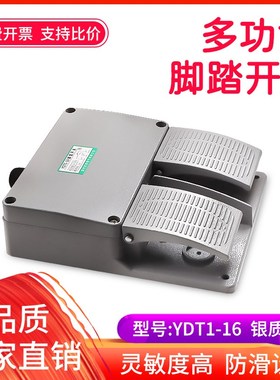 YDT1-16铝壳 灰色双联双踏板脚踏开关银点折弯机剪版机冲床控制器