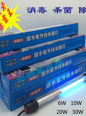 创朗杀菌王鱼缸鱼池游泳池杀菌灯UV紫外线潜水式消毒除藻灭菌灯