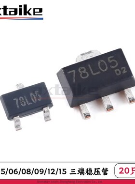 20只 78L05/06/08/09/12/15 79L05 SOT89 贴片三端稳压管
