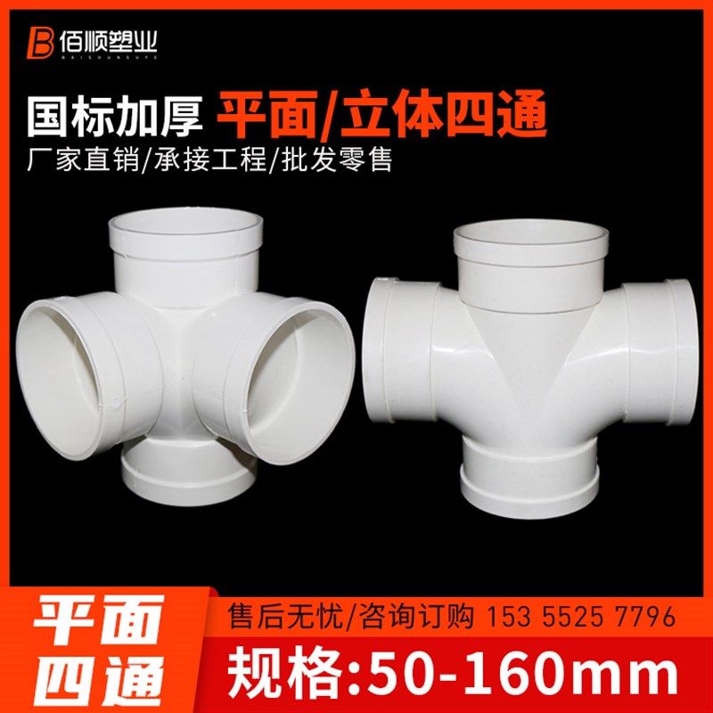 pvc立体四通 排水管直角四通 平面四通变径接头50 75 110 160 200,模玩/动漫/周边/娃圈三坑/桌游,桌游配件/卡套/保护膜,淘宝优惠券,粉丝福利购,淘宝优惠卷