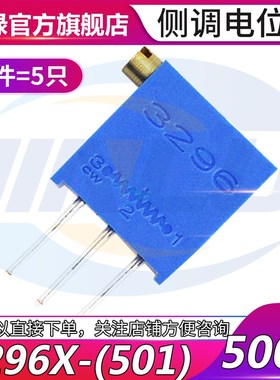3296X电位器 500R 多圈式立式精密可调电阻 501微调电阻器1件5只