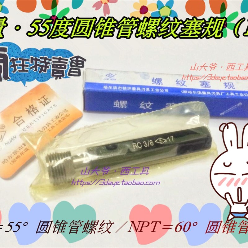 哈量圆锥管螺纹塞规NPT RC1/8 1/4 3/8 1/2 3/4 1寸等.英制RC塞规