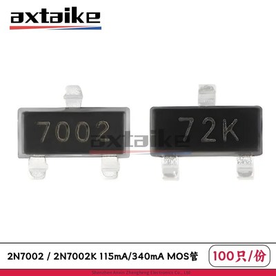 100只 2N7002 2N7002K 7002 72K SOT23 贴片N沟道MOS场效应三极管