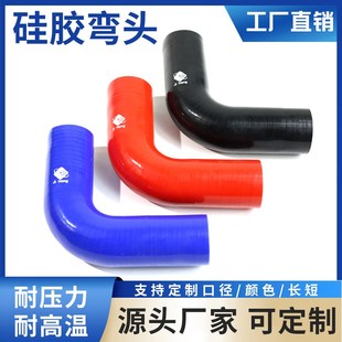硅胶管90度弯头直角进气管耐高温高压水管红色夹布中冷管橡胶软管