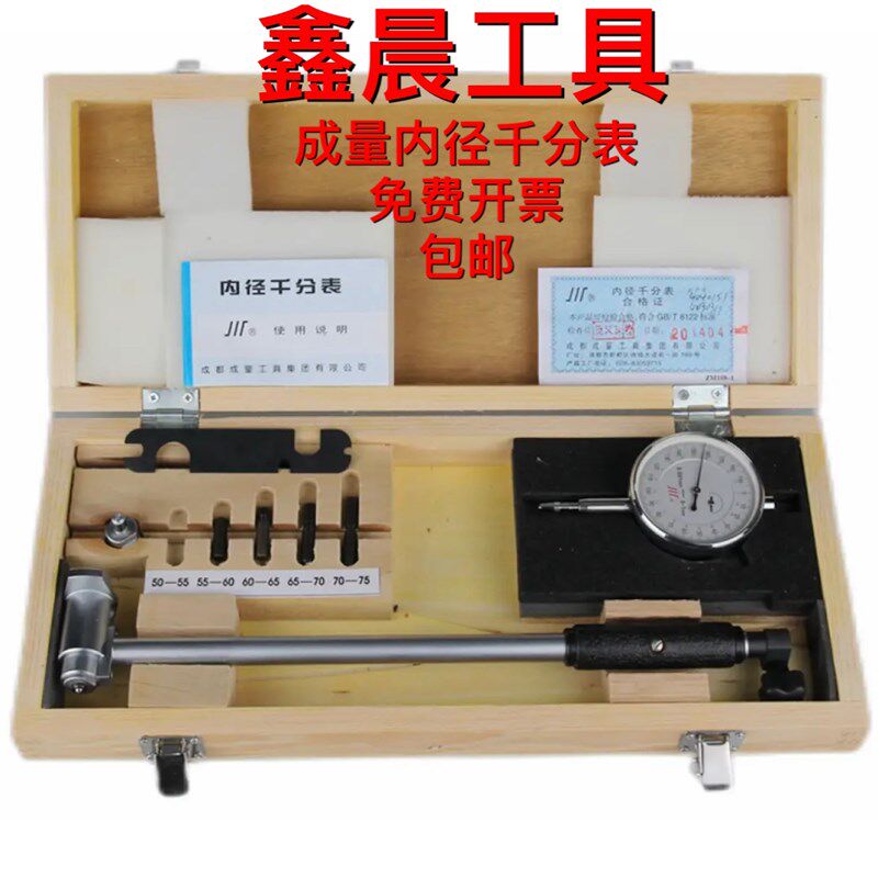 成量内径千分表 内径指示表 6-10 10-18 18-35 35-50 50-100