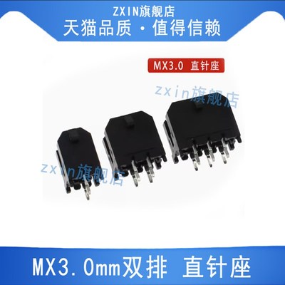 43045直针座MX3.0mm双排43025弯针插座2*1 2 3 4 5 6 7 8P连接器