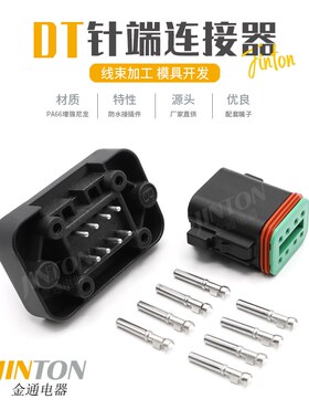 DT15-08PB 德驰型8孔防水电路板PCB针座汽车连接器DT06-08S-E004