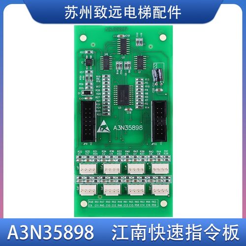 江南快速 奥的斯电梯 轿厢指令板 A3N35898 扩展板 SM-03-D 原装