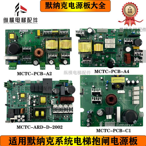 默纳克抱闸电源板MCTC-PCB-A2 A4 C1 MCTC-ARD-D-2002 电梯配件
