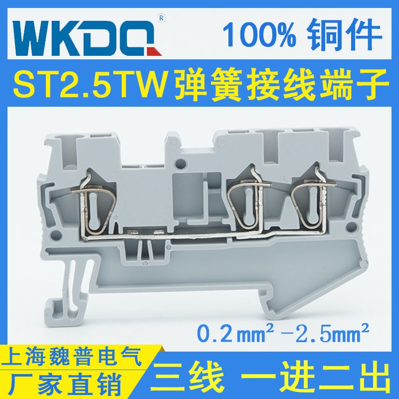 JST2.5TW三线弹簧接线端子 正面一进二出接线端子 JST2.5TWIN双出