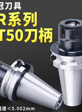 BT30BT40数控刀柄BT50-ER16 32加工中心刀杆高精度ER25夹头刀柄