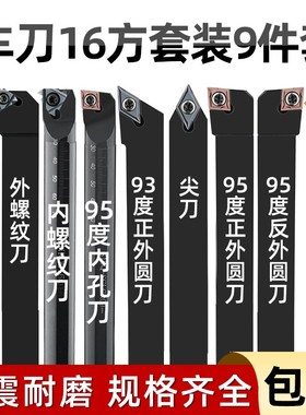 数控车刀套装16方mm包邮数控小车刀杆刀片螺钉式槽刀机夹小车刀
