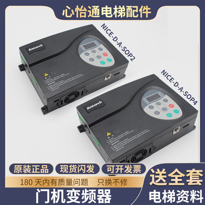 原装默纳克门机变频器/门机盒控制器NICE-D-A-SOP2/SOP4电梯配件