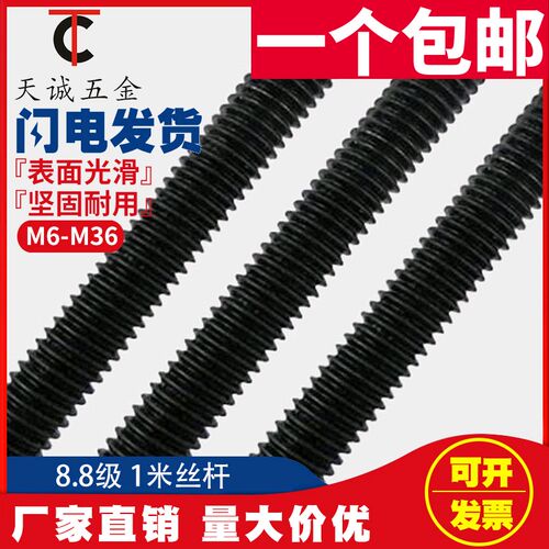 牙条8.8级全牙螺纹通丝螺杆吊顶黑色丝杆M6M8M10M12M14M16M18-M36