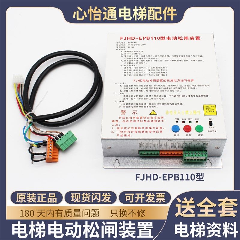电梯电动松闸装置FJHD-EPB110适用恒达富士紧急救援应急电源110DC