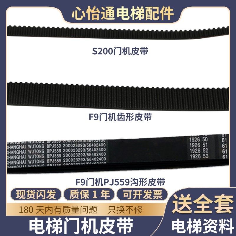 适用蒂森电梯轿厢皮带PJ559皮带/K200/K300门机皮带/F9皮带配件