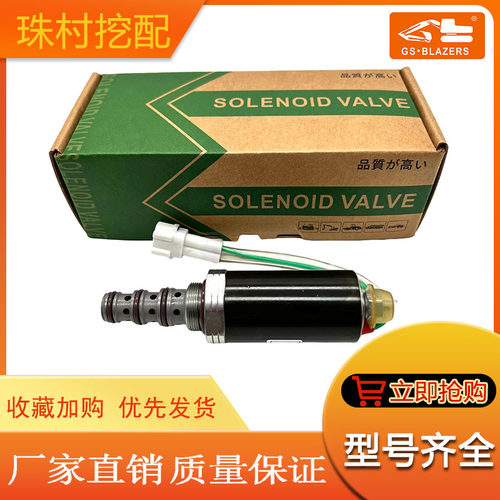 适用神钢SK220-2液压泵安全锁定行走比例电磁阀组总成电磁阀配件