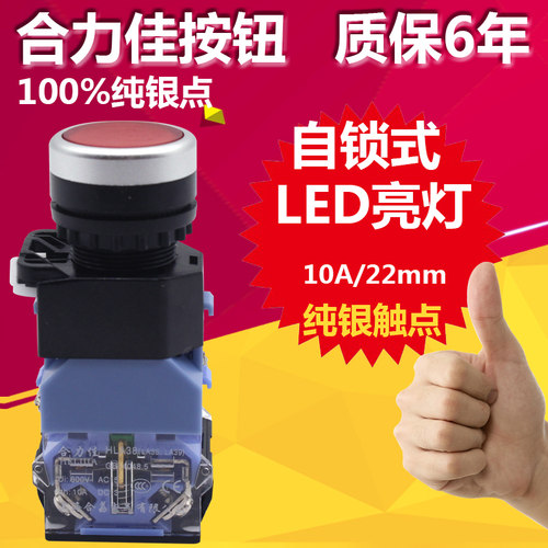 银点电源自锁带灯按钮开关带锁LA38-11DNZS红绿黄22mm220V 24V