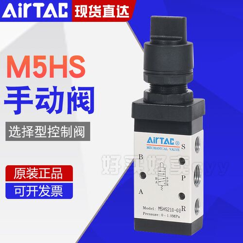 Airtac亚德客机械阀M5HS110/210-08/06选择型控制阀手动阀气动阀