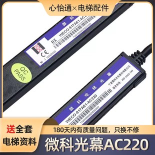 DC24A 微科光幕WECO AC110 AC220 电梯通用光幕带电源盒 917A61