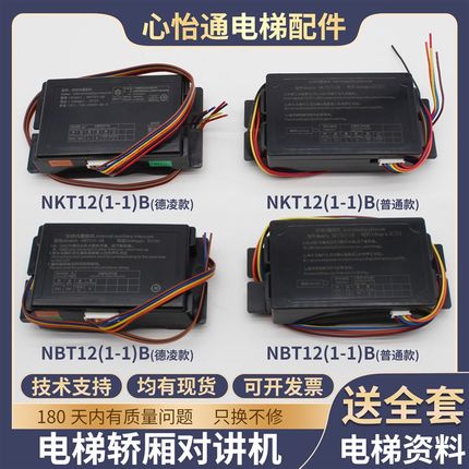 德凌电梯轿厢对讲话机NKT NBT12(1-1)B五方通话对讲内置副机分机