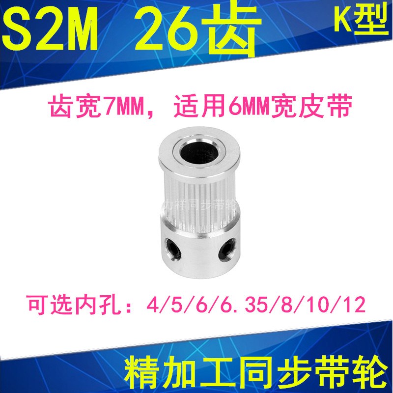 S2M26齿同步轮齿宽7凸台K内径4/5/6.35/8/10/12同步带轮S2M皮带轮